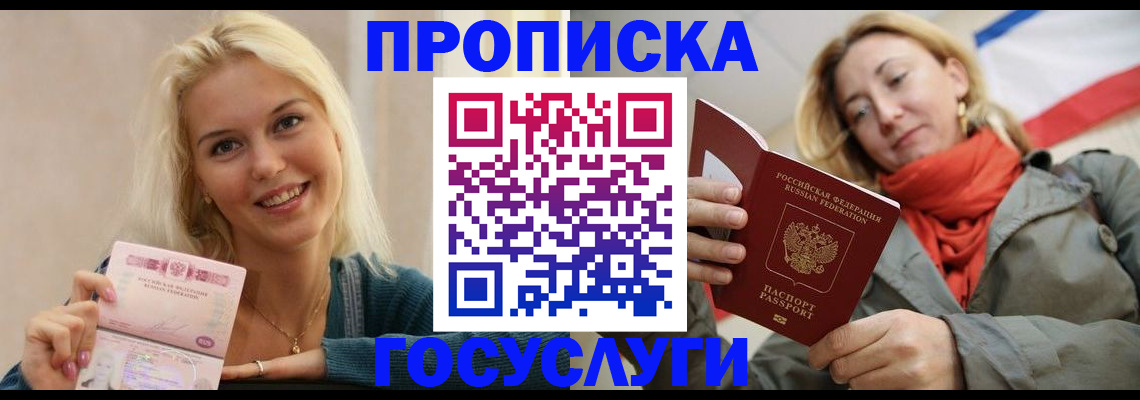 прописка гарантия в Ивантеевке