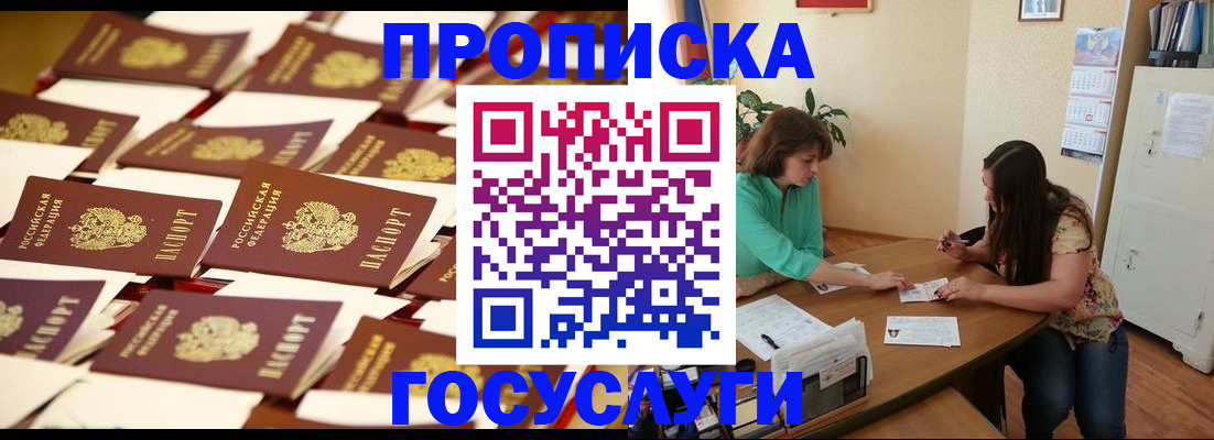 временная регистрация в квартире в Ивантеевке