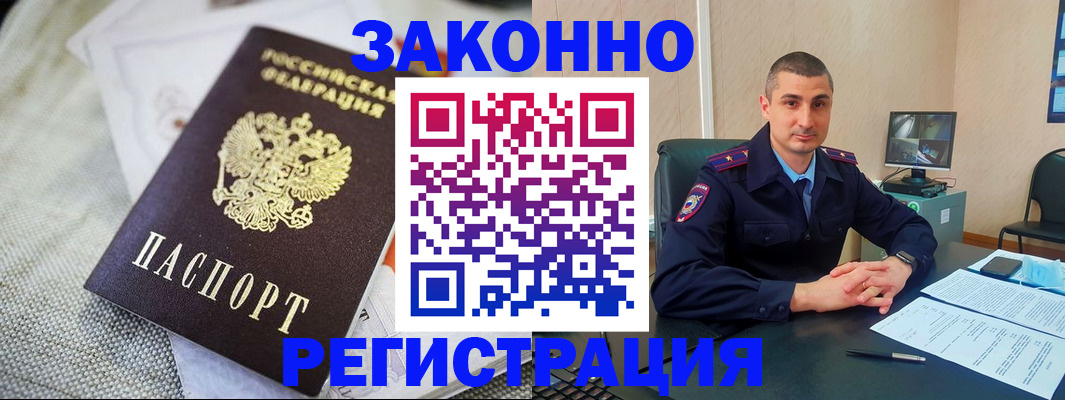прописка 2025 в Ивантеевке